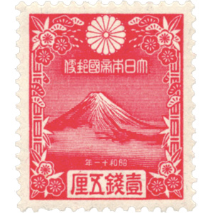 昭和11年用年賀「富士山」（しょうわじゅういちねんようねんが　ふじさん）