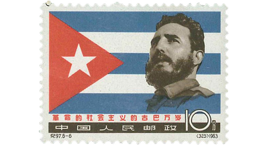 キューバ革命4周年（きゅーばかくめい4しゅうねん）
